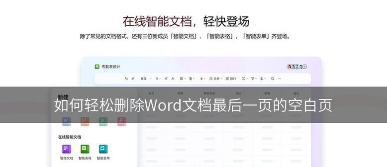 用手机删除Word空白页的方法是什么？操作步骤详细解答？