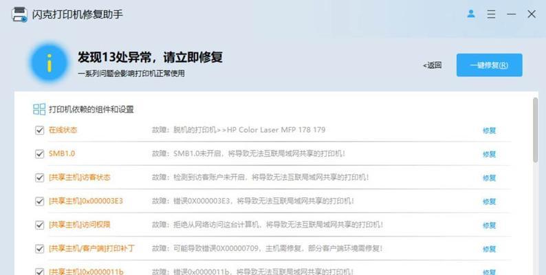 惠普打印机显示错误状态怎么办？如何快速解决？