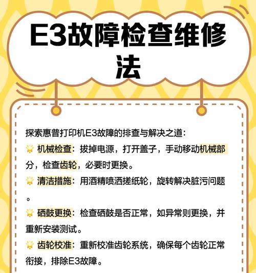 惠普打印机显示错误状态怎么办？如何快速解决？