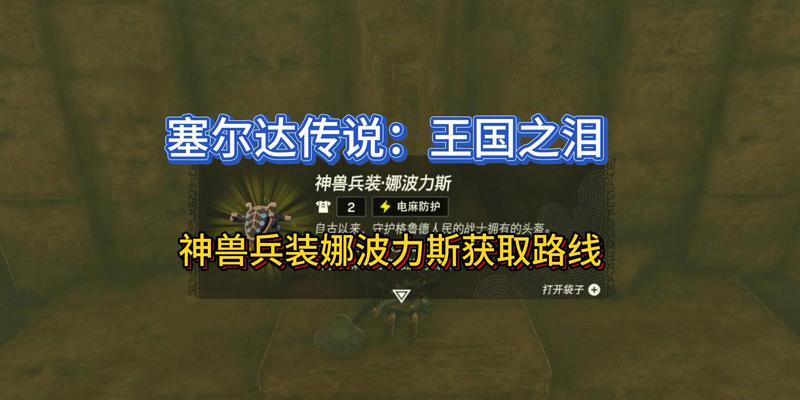 荒野之息雷之神兽瓦娜波力斯怎么打？攻略要点是什么？