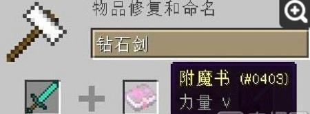 MC附魔属性表等级怎么查看？附魔效果有哪些常见问题？