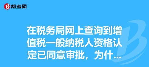 增值税一般纳税人资格查询是什么？如何查询自己的纳税人资格？
