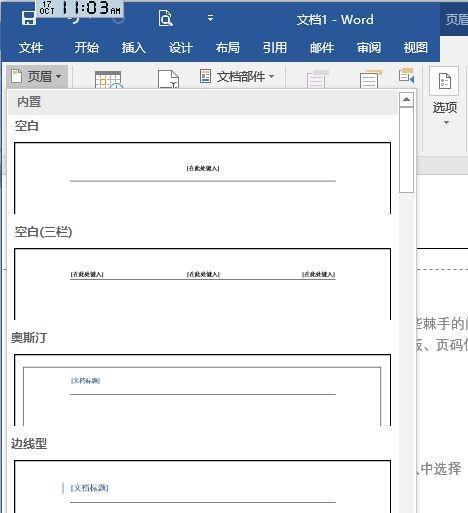WPS页脚添加横竖线方法？步骤是什么？