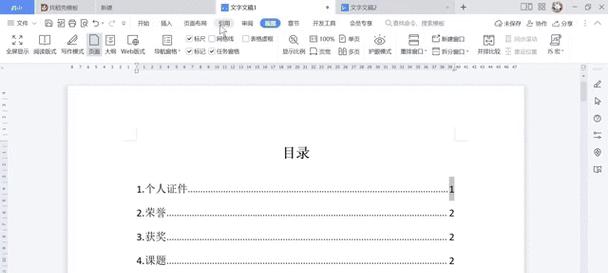 WPS手机版更新目录的方法是什么？更新后如何使用新功能？