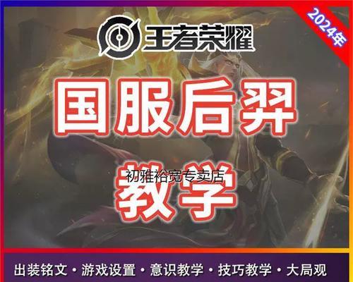 王者荣耀后羿怎么出装？最佳出装顺序是什么？