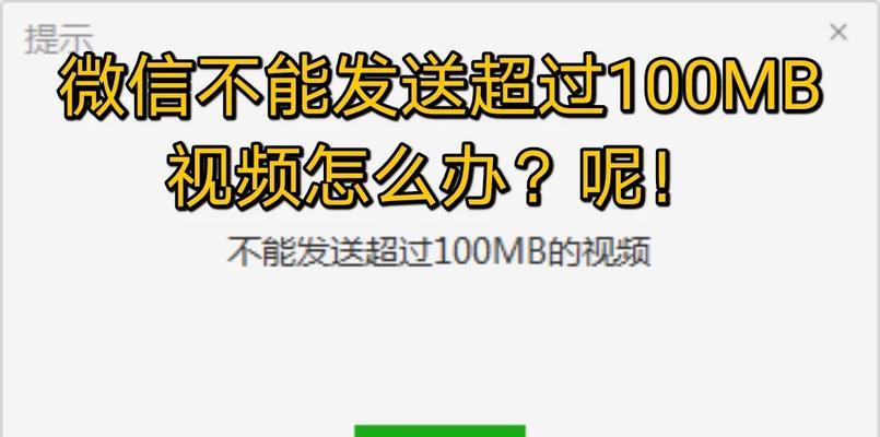 微信传送文件最大支持多少兆？超过限制怎么办？