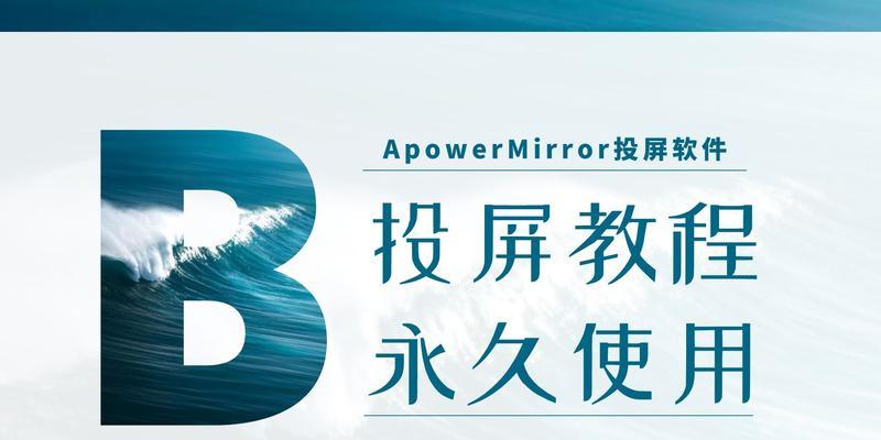 电脑投屏软件哪个好用不收费的电视？如何选择最佳免费电视投屏解决方案？