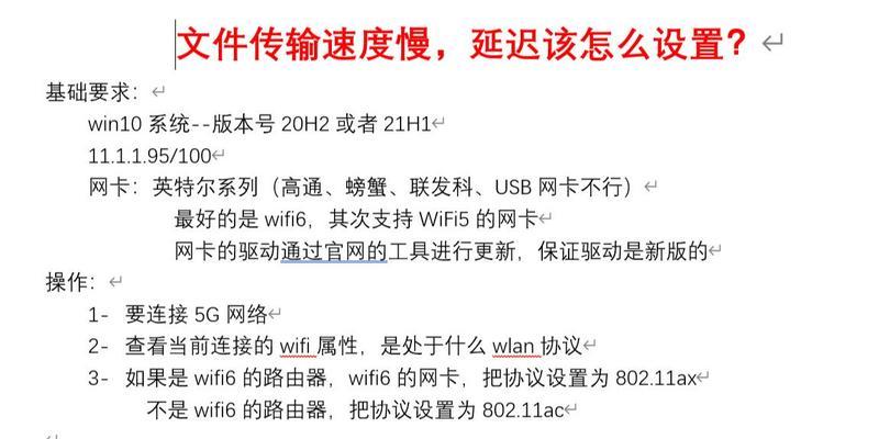 电脑文件传输慢是什么原因？如何快速解决？