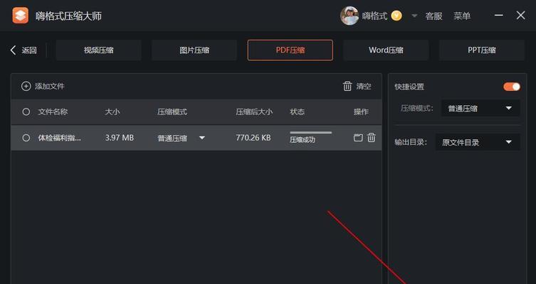 PDF文件压缩技巧：如何有效减少文件大小？
