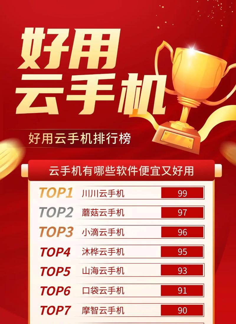 免费的云手机有哪些？如何选择适合自己的云手机服务？