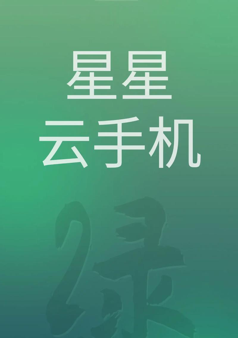 免费的云手机有哪些？如何选择适合自己的云手机服务？