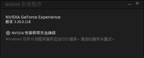 NVIDIA显卡驱动无法启动？如何解决？