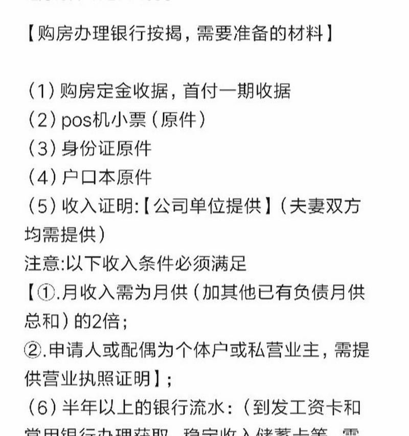 如何办理抵押贷款买房？需要哪些步骤和注意事项？