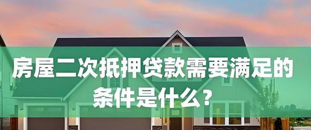 如何办理抵押贷款买房？需要哪些步骤和注意事项？