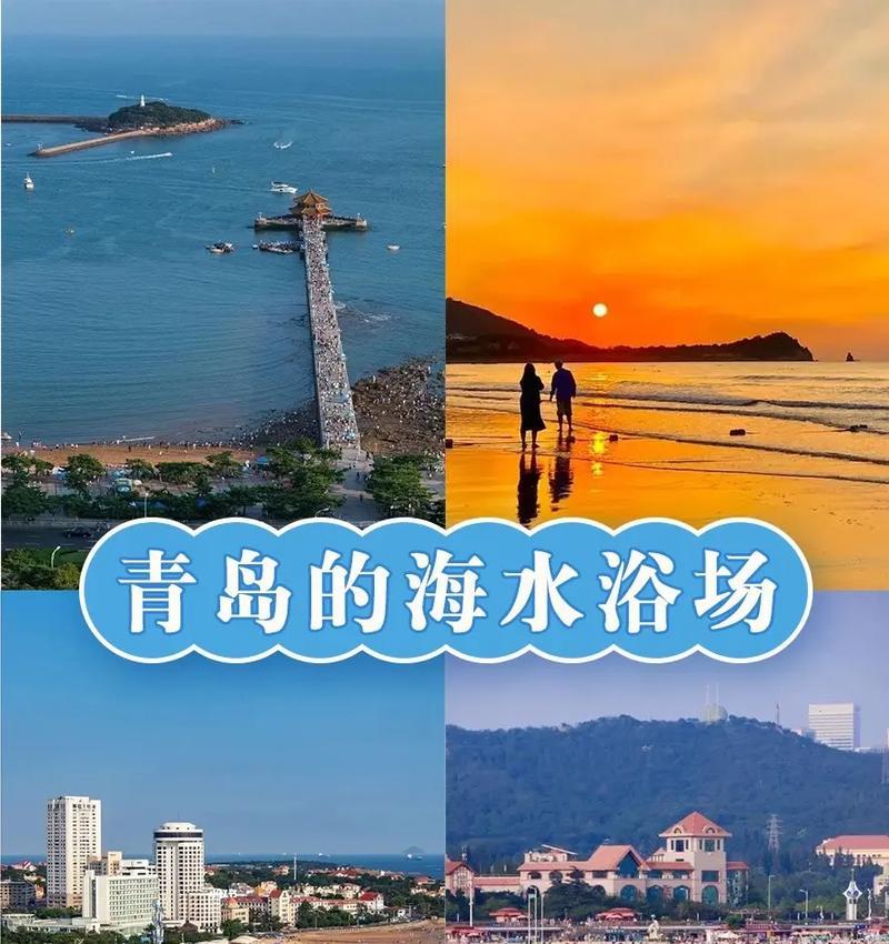 青岛旅游必去景点有哪些？最佳游玩时间是什么时候？