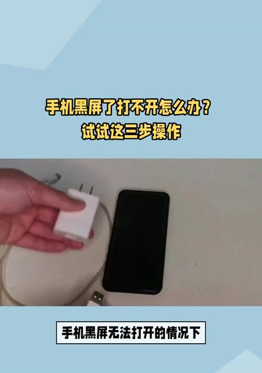 手机黑屏什么原因造成的？如何快速诊断和解决？