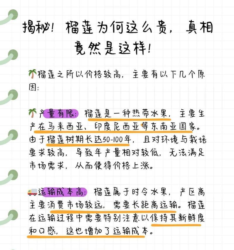 榴莲价格昂贵的原因是什么？如何挑选性价比高的榴莲？