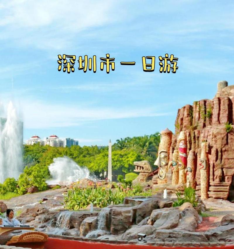 深圳免费好玩的地方有哪些？如何规划一天的免费旅游路线？