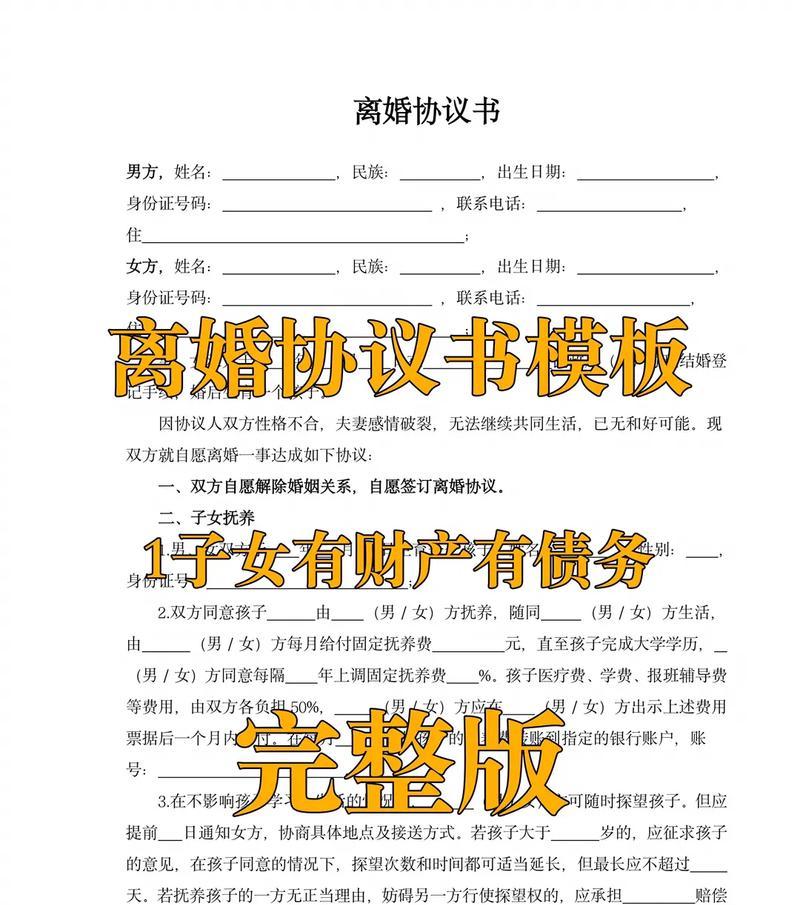 离婚协议书怎么写？需要注意哪些法律要点？