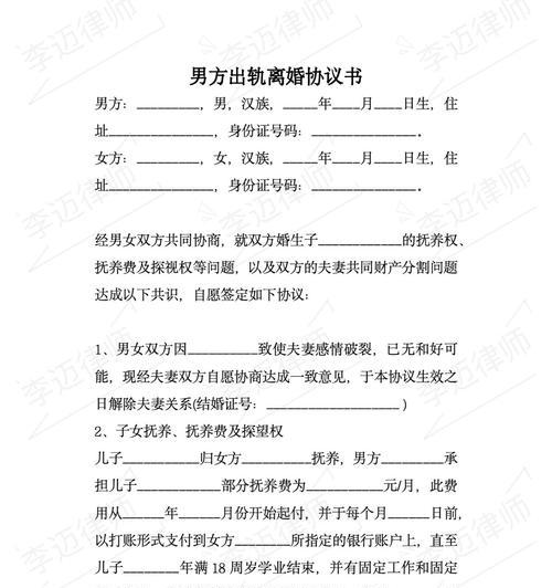 离婚协议书怎么写？需要注意哪些法律要点？