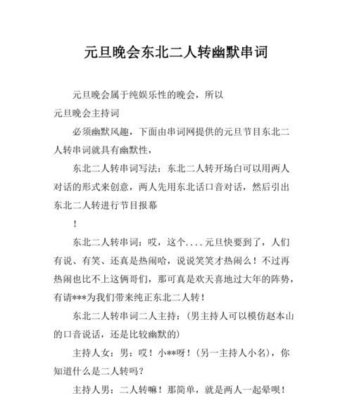 东北二人转有哪些独特特点？如何欣赏二人转的精髓？
