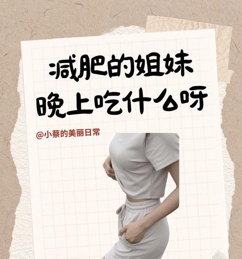如何科学饮食健康减脂？有效减脂的饮食策略有哪些？