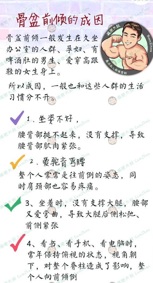 骨盆前倾如何改善？有效方法有哪些？