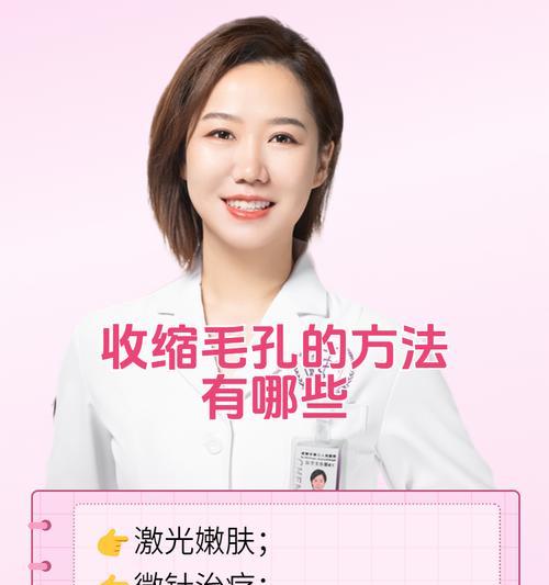 面部毛孔粗大怎么办？收缩毛孔的有效方法有哪些？