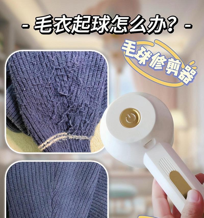 毛衣起球了怎么快速清理干净？有效方法有哪些？