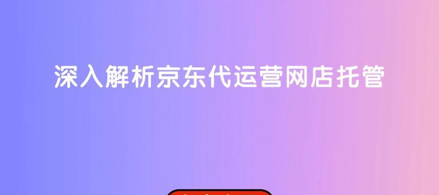 怎么在京东开网店？开店流程和常见问题解答？