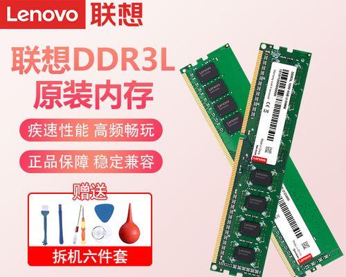 联想台式电脑三代内存条型号是什么？如何选择？