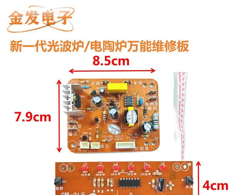 伊派电陶炉主板拆解步骤是什么？