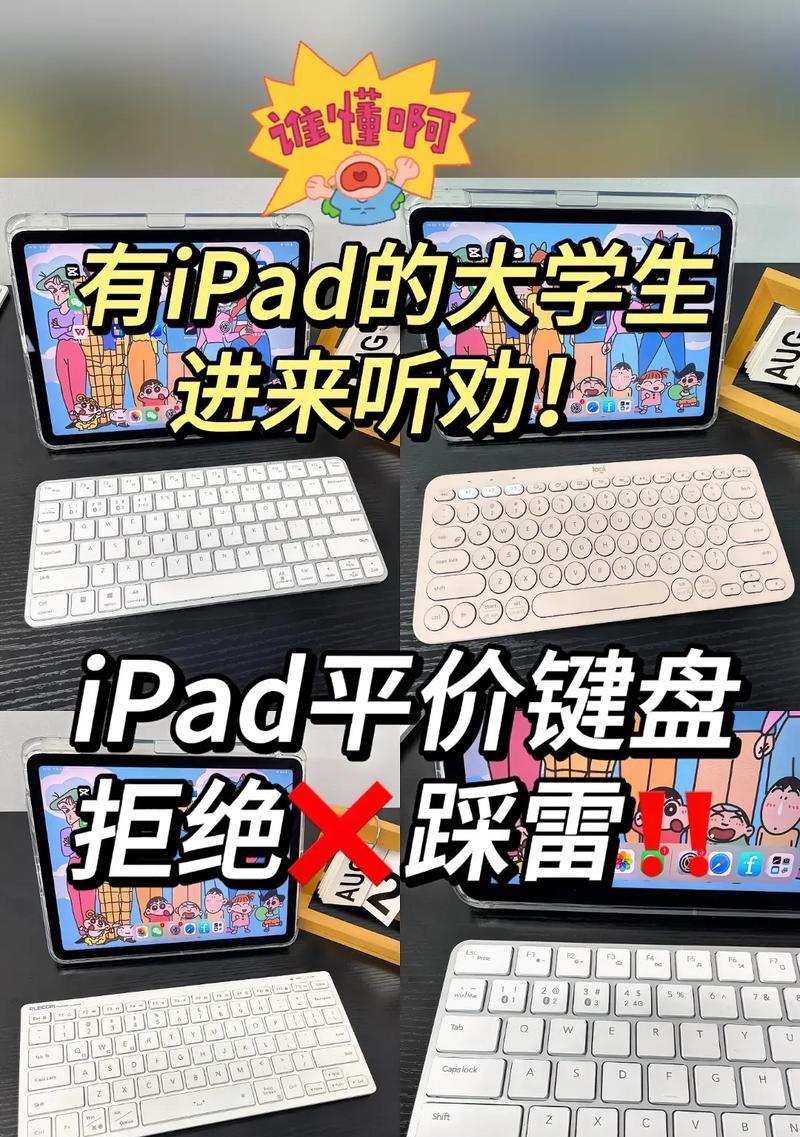 平板电脑如何连接键盘？连接后有哪些使用技巧？