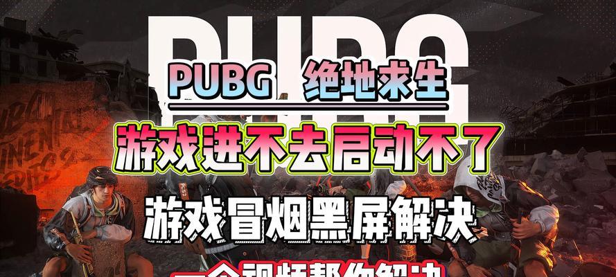 电脑玩吃鸡游戏时黑屏并重启是什么原因？