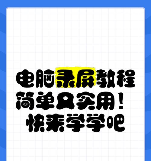 电脑内存卡录屏的方法有哪些？