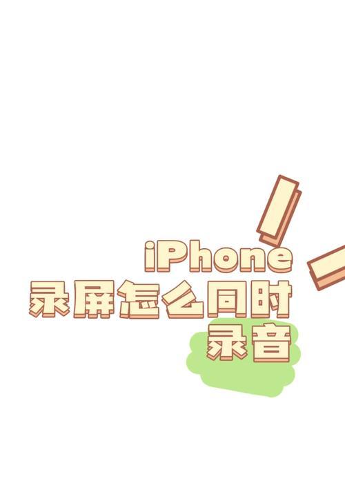 电脑录屏时如何调整声音大小？