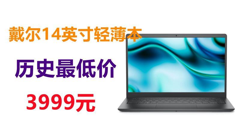 梦幻戴尔笔记本性能如何？是否值得购买？