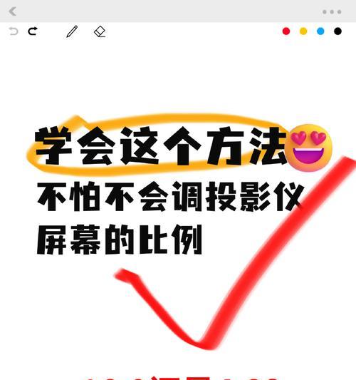投影仪如何调整到满屏显示？设置投影仪满屏的步骤是什么？