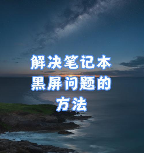 电脑按页键黑屏是硬件还是软件问题？