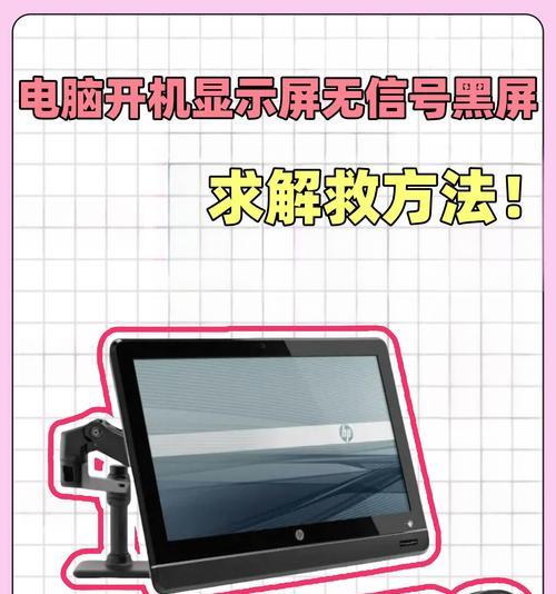 新电脑突然黑屏的故障排查方法是什么？