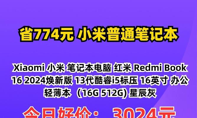 小米哪款笔记本电脑性价比高？购买建议是什么？