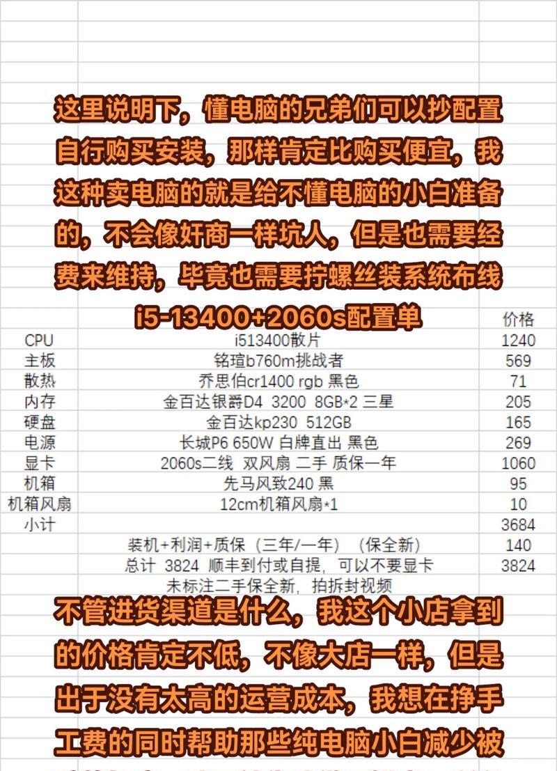 如何制作组装电脑配置对比表格？