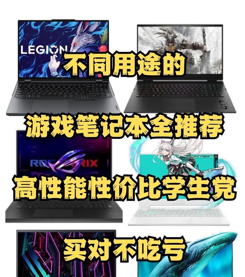 国产笔记本电脑中哪款游戏本品质最佳？推荐理由是什么？