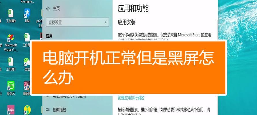 电脑分屏后屏幕黑屏如何恢复？解决步骤是什么？