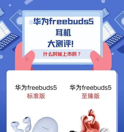 华为耳机5如何与笔记本配对？连接步骤是什么？