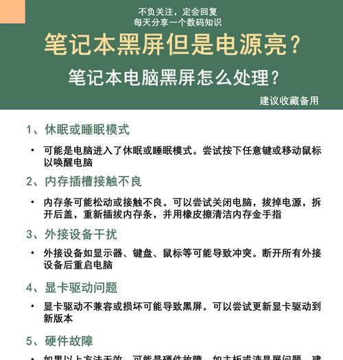 电脑运行不卡但黑屏怎么办？解决方法有哪些？