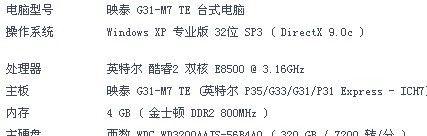 王虎电脑的配置详情是什么？