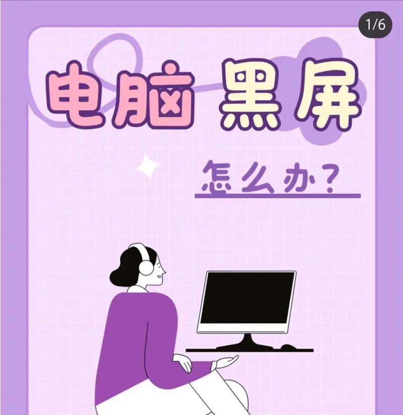 便携式电脑屏幕无信号黑屏怎么办？可能的原因是什么？