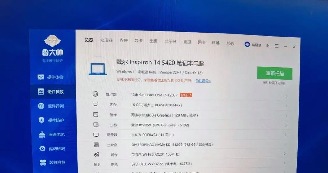 如何查看电脑厂家配置参数？