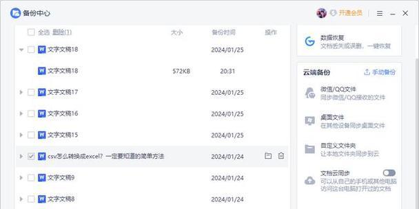 如何防止电脑意外关机？